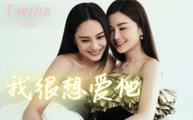 《我很想爱他吉他谱》Twins_C调原版弹唱六线谱_高清图片谱