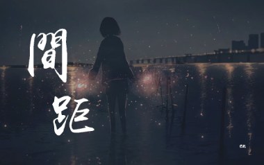 《间距指弹吉他谱》En_原版指弹六线谱_吉他独奏谱