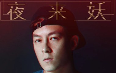 《夜来妖吉他谱》陈冠希_G调拍弦版弹唱六线谱_高清图片谱