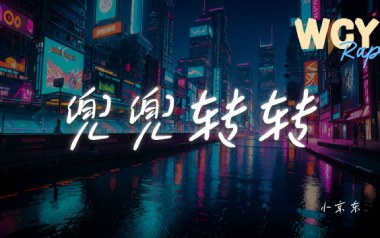 《兜兜转转吉他谱》小京东_C调原版弹唱六线谱_高清图片谱