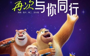 《再次与你同行吉他谱》光头强/熊二/熊大_C调弹唱谱_高清六线谱