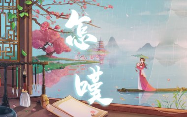 《怎叹吉他谱》郑鱼/国风新语_G调原版弹唱六线谱_高清图片谱