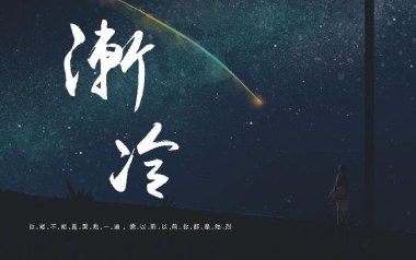 《渐冷吉他谱》雪二_C调六线谱_弹唱示范视频