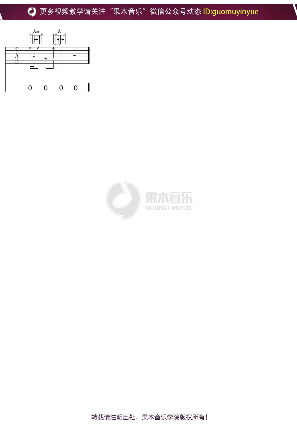 陈胜吴广吉他谱预览图