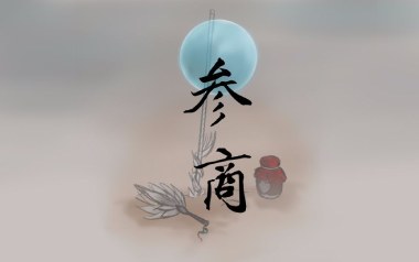 《参商吉他谱》不才_G调原版六线谱_弹唱示范视频
