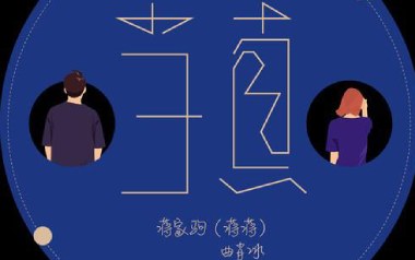 《当真吉他谱》曲肖冰/蒋家驹_A调原版六线谱_弹唱示范视频
