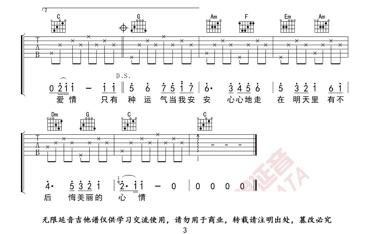 美丽心情吉他谱预览图