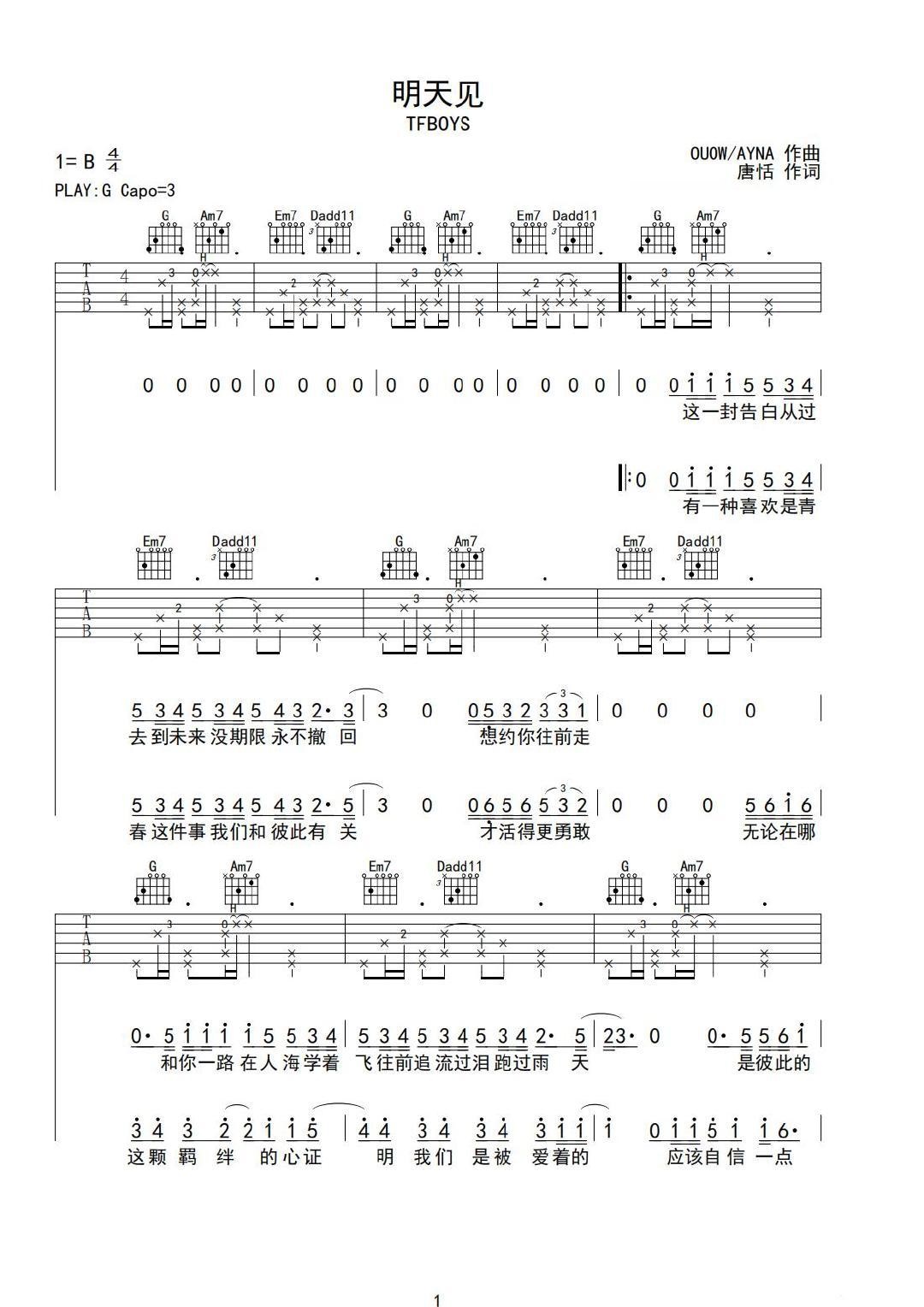 明天见吉他谱预览图