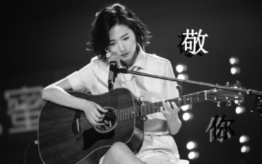 《敬你吉他谱》万茜_C调简单版弹唱六线谱_高清图片谱