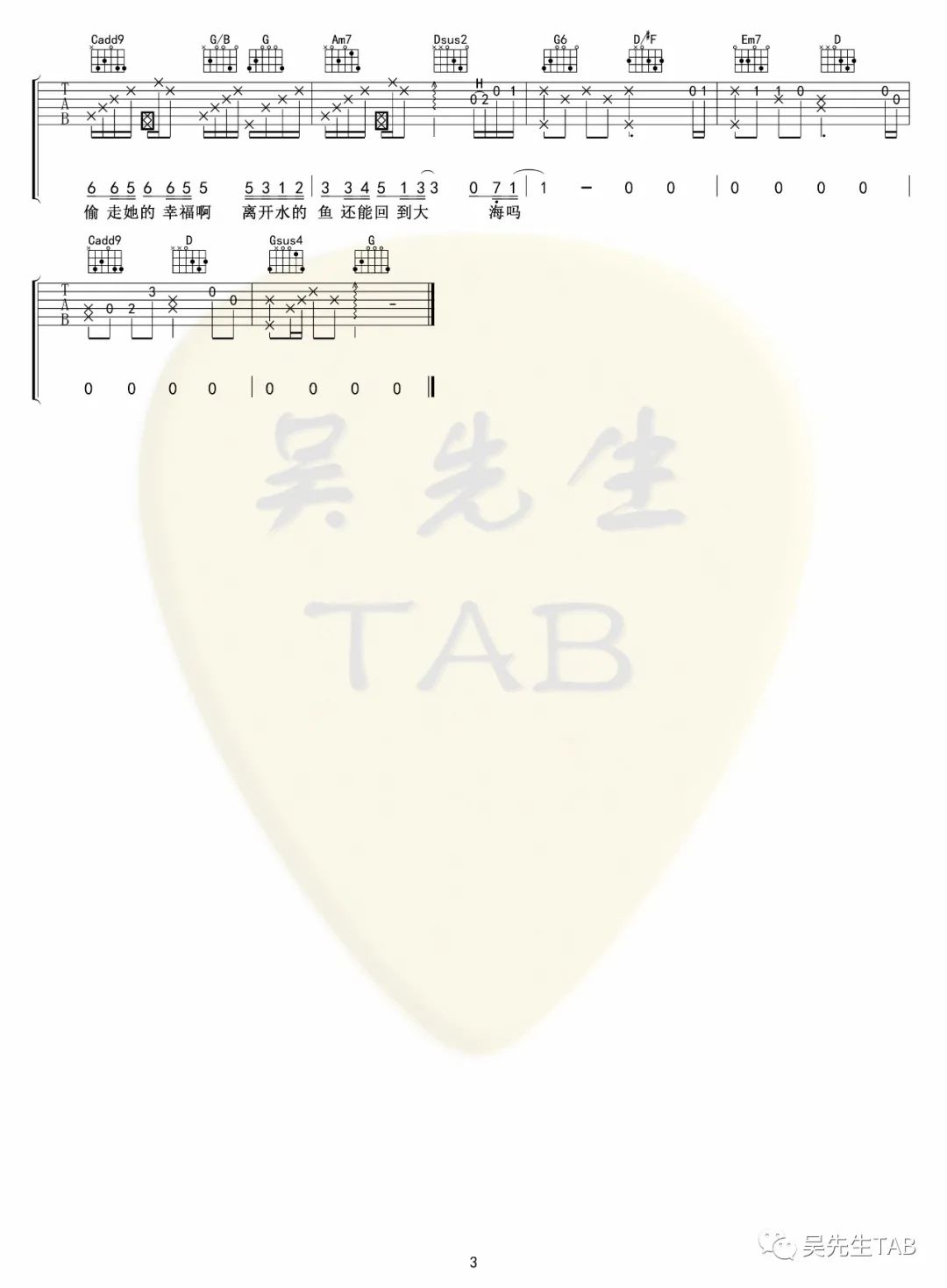 气象站台吉他谱预览图