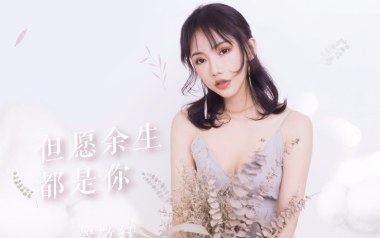 《但愿余生都是你吉他谱》贺敬轩_C调弹唱六线谱_高清图片谱