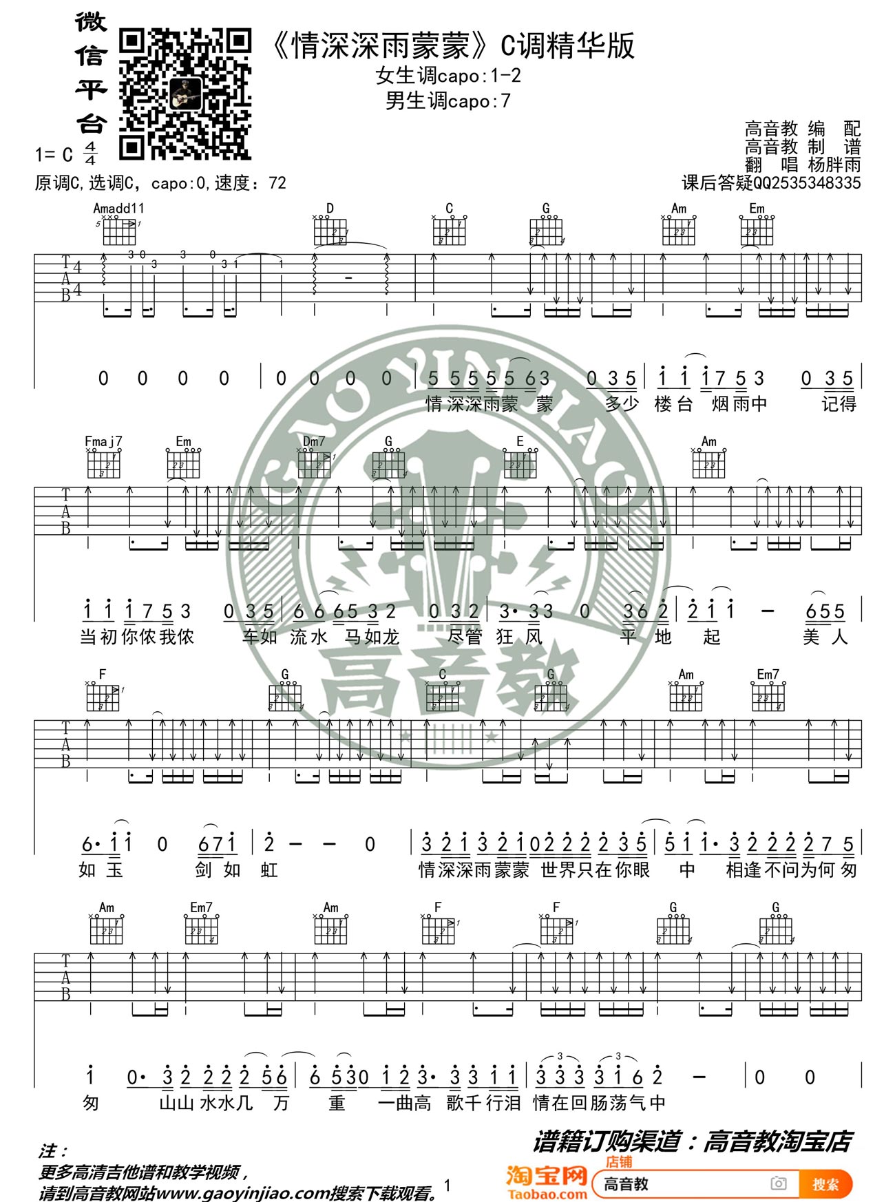 情深深雨濛濛吉他谱预览图