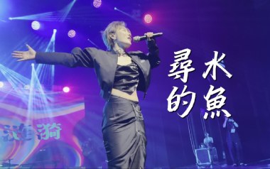 《寻水的鱼吉他谱》许飞_D调扫弦版弹唱六线谱_高清图片谱
