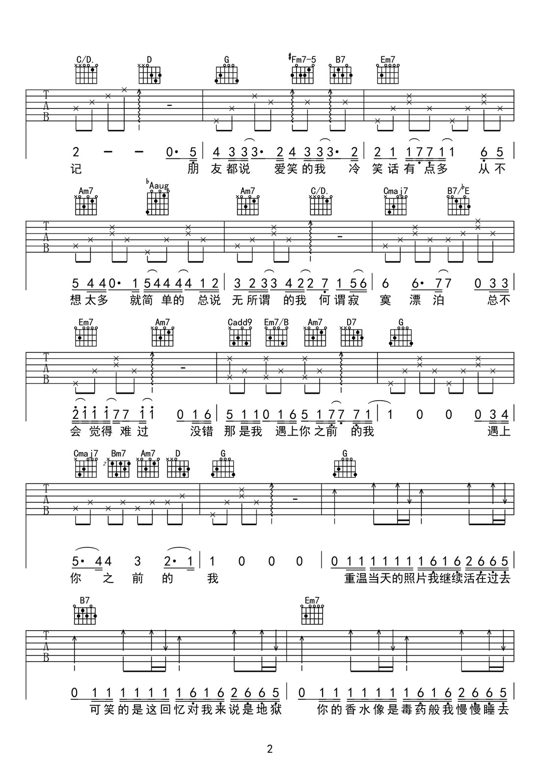 遇上你之前的我吉他谱预览图