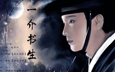 《一介书生吉他谱》江潮_G调弹唱六线谱_高清图片谱