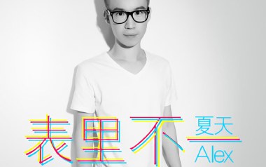 《表里不一吉他谱》夏天Alex_C调原版弹唱六线谱_高清图片谱