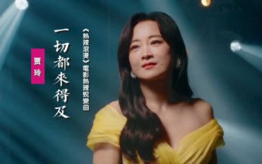 《一切都来得及吉他谱》贾玲_C调原版弹唱六线谱_高清图片谱
