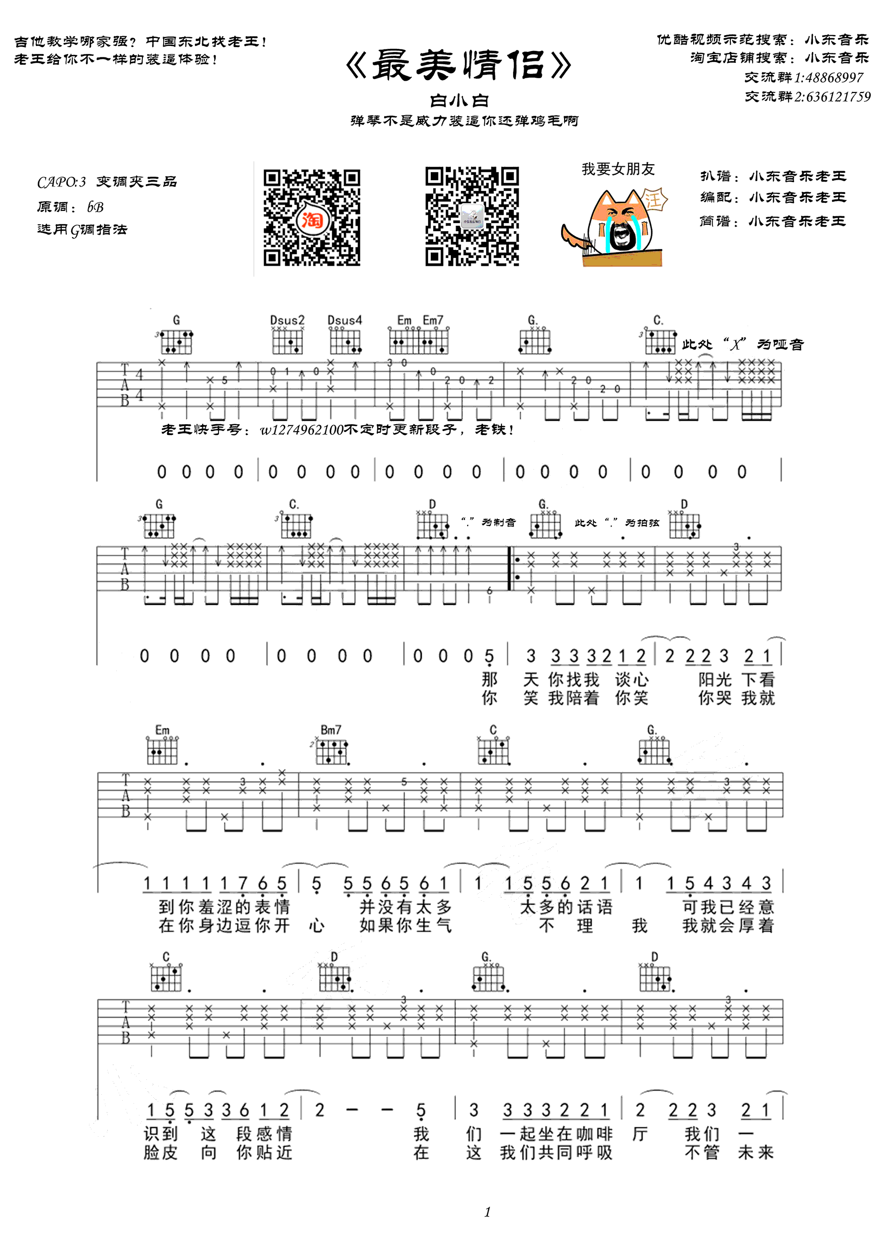 最美情侣吉他谱预览图