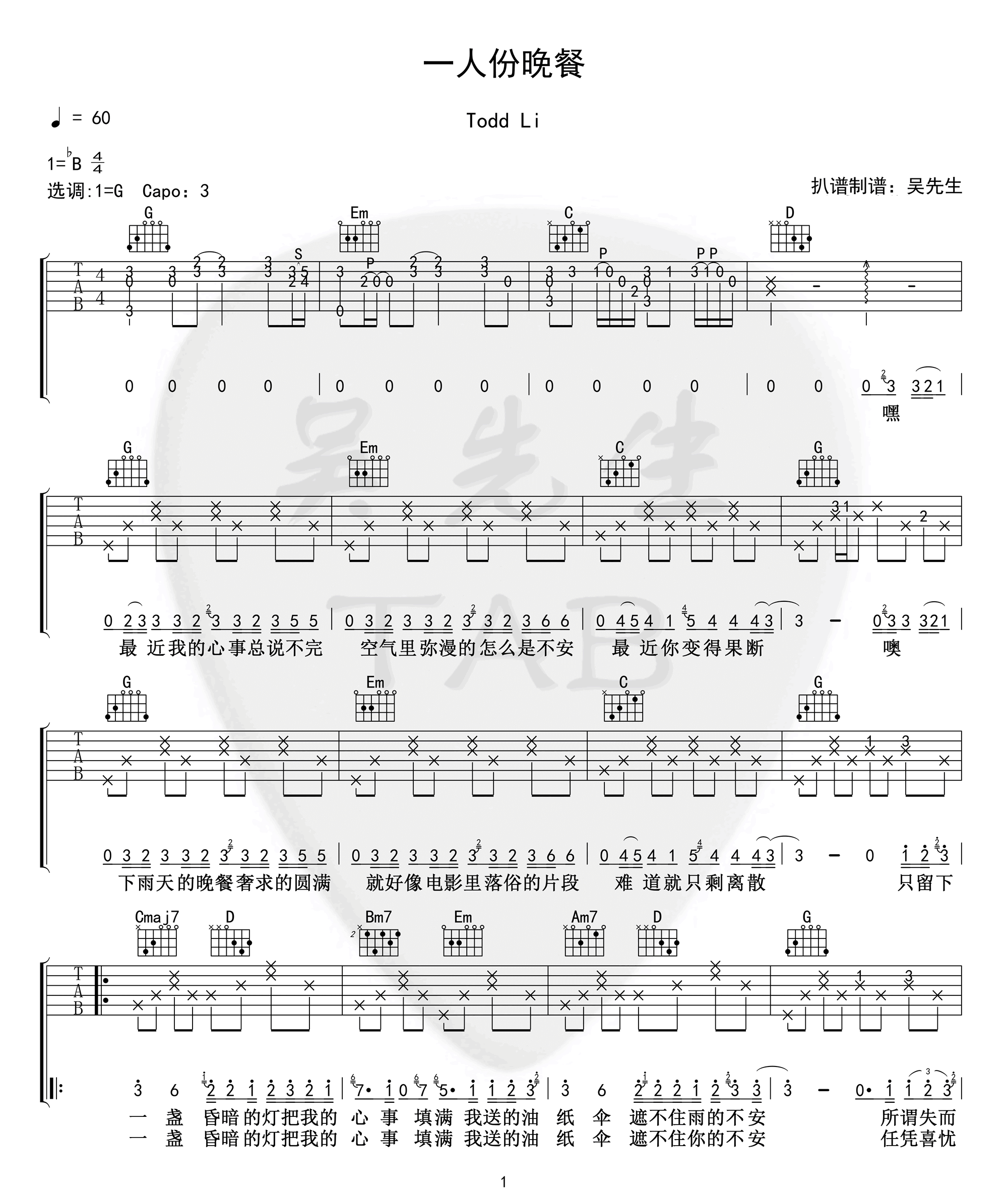 一人份晚餐吉他谱预览图