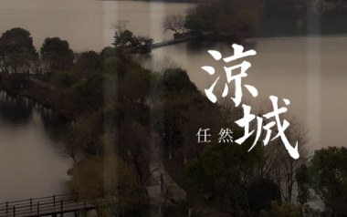 《凉城吉他谱》任然_G调原版弹唱六线谱_高清图片谱