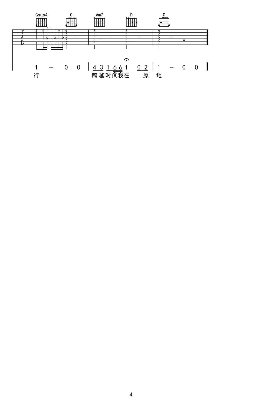 时间飞行吉他谱预览图