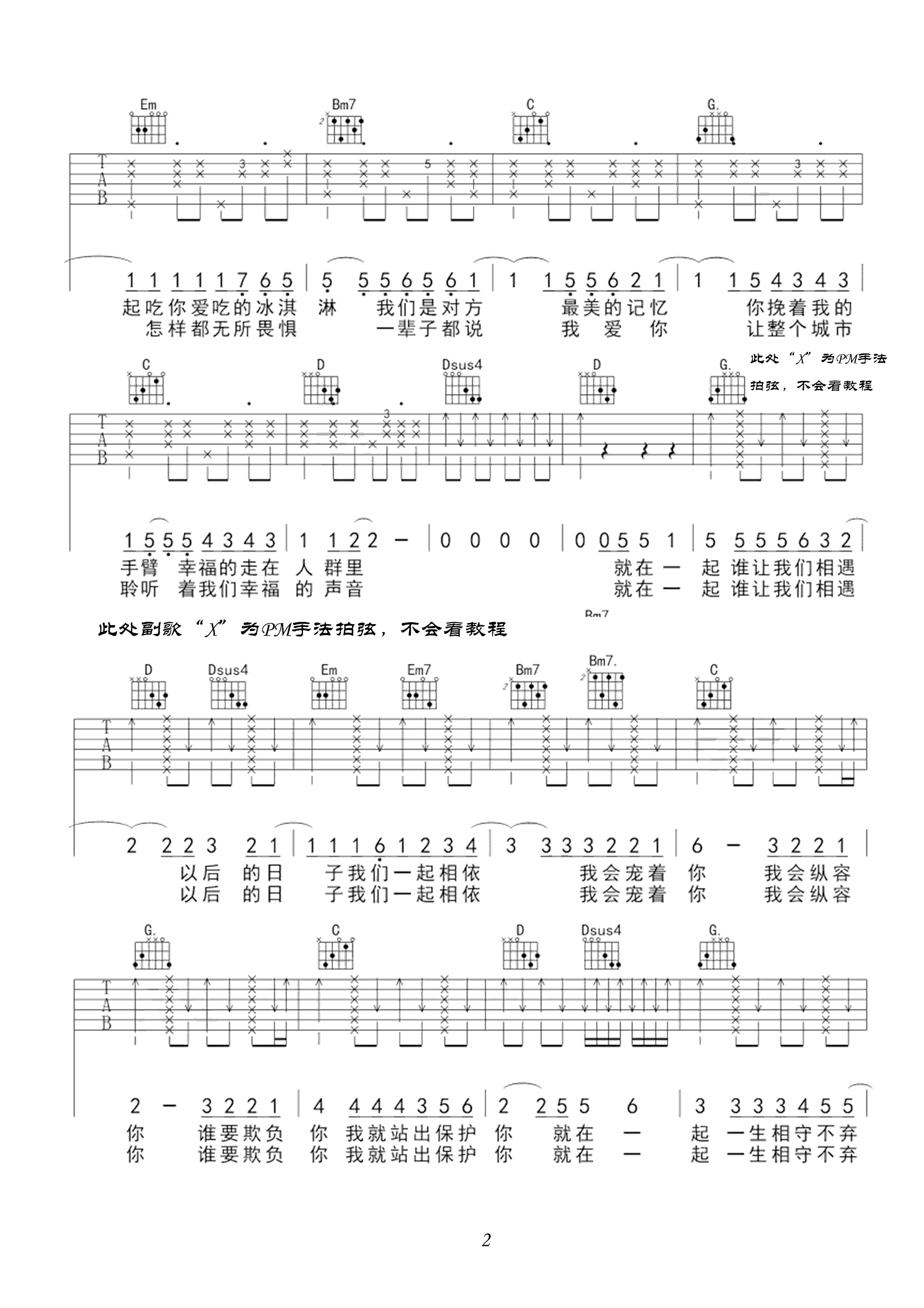 最美情侣吉他谱预览图