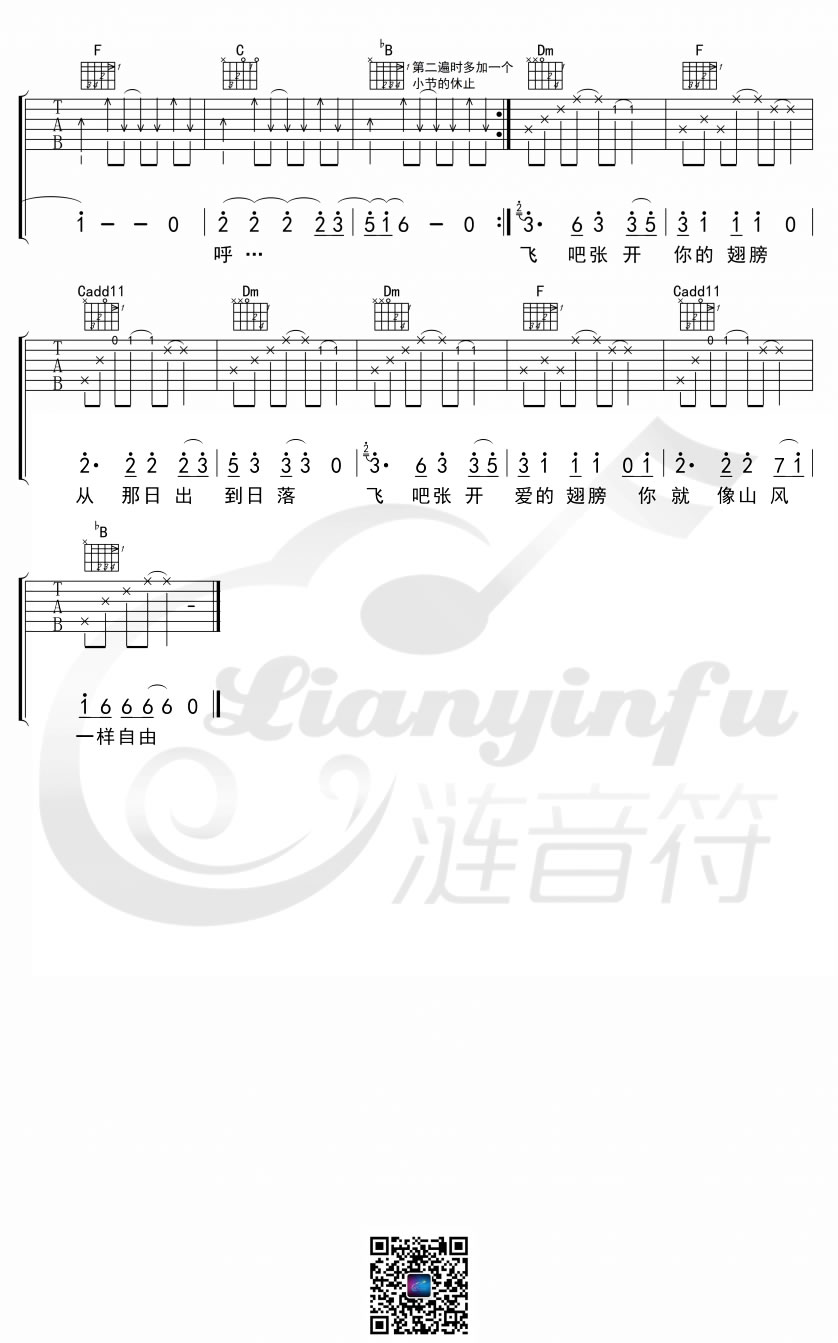 山风一样自由吉他谱预览图