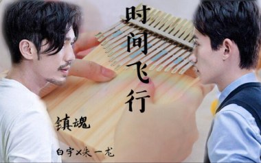 《时间飞行吉他谱》白宇/朱一龙_G调指法弹唱六线谱_高清图片谱