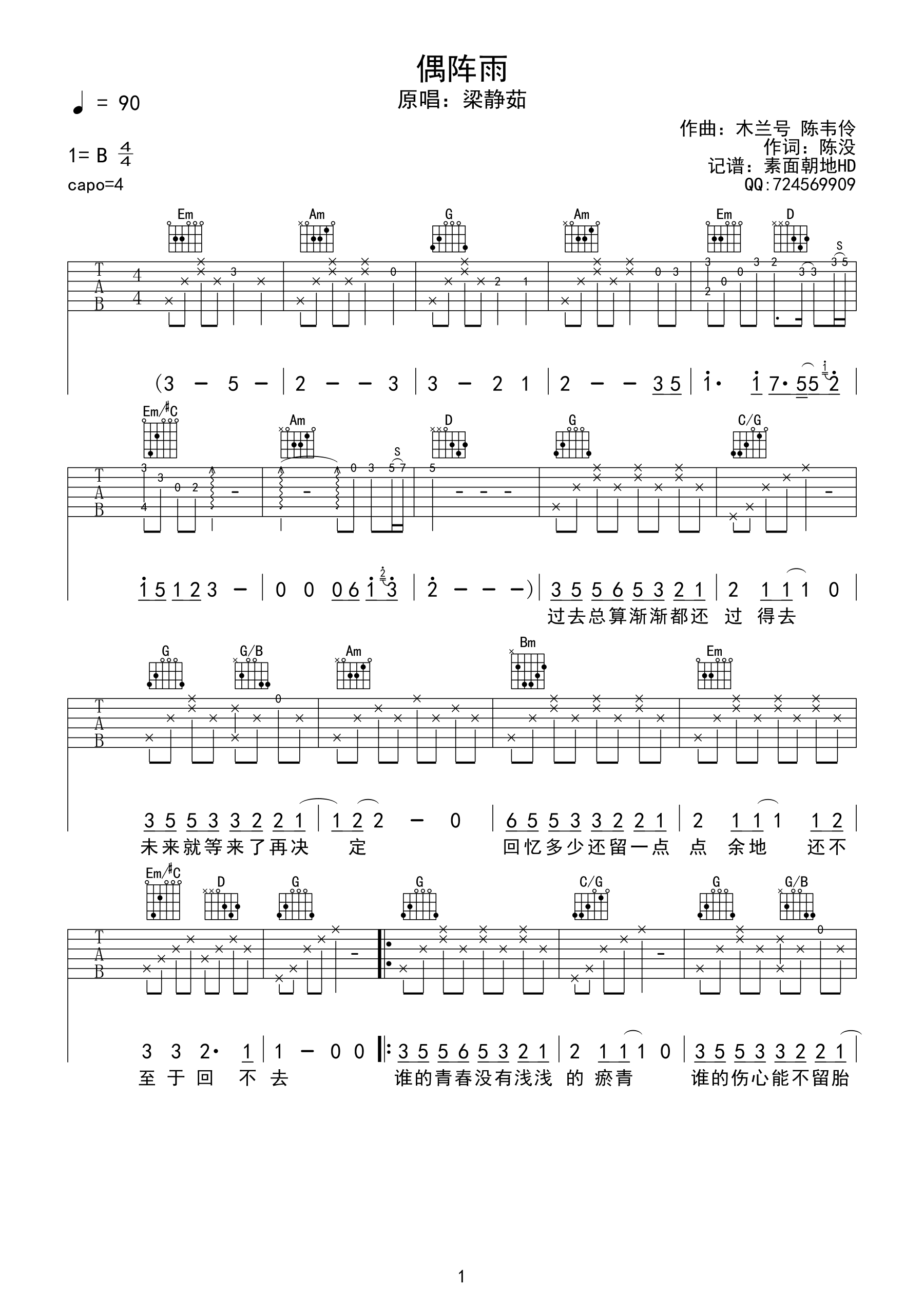 偶阵雨吉他谱预览图