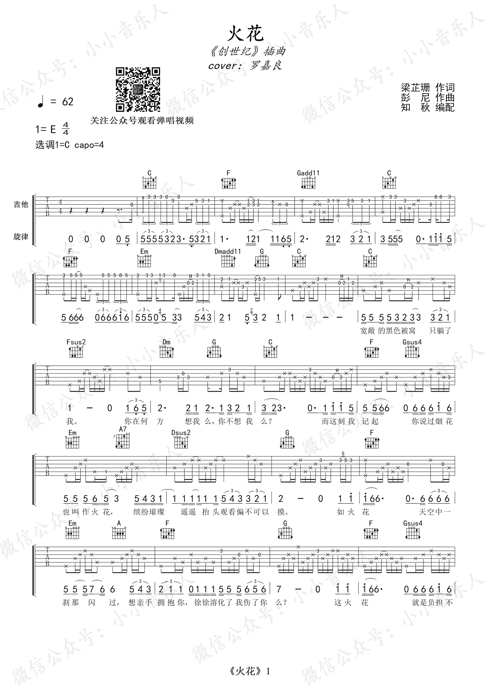 火花吉他谱预览图
