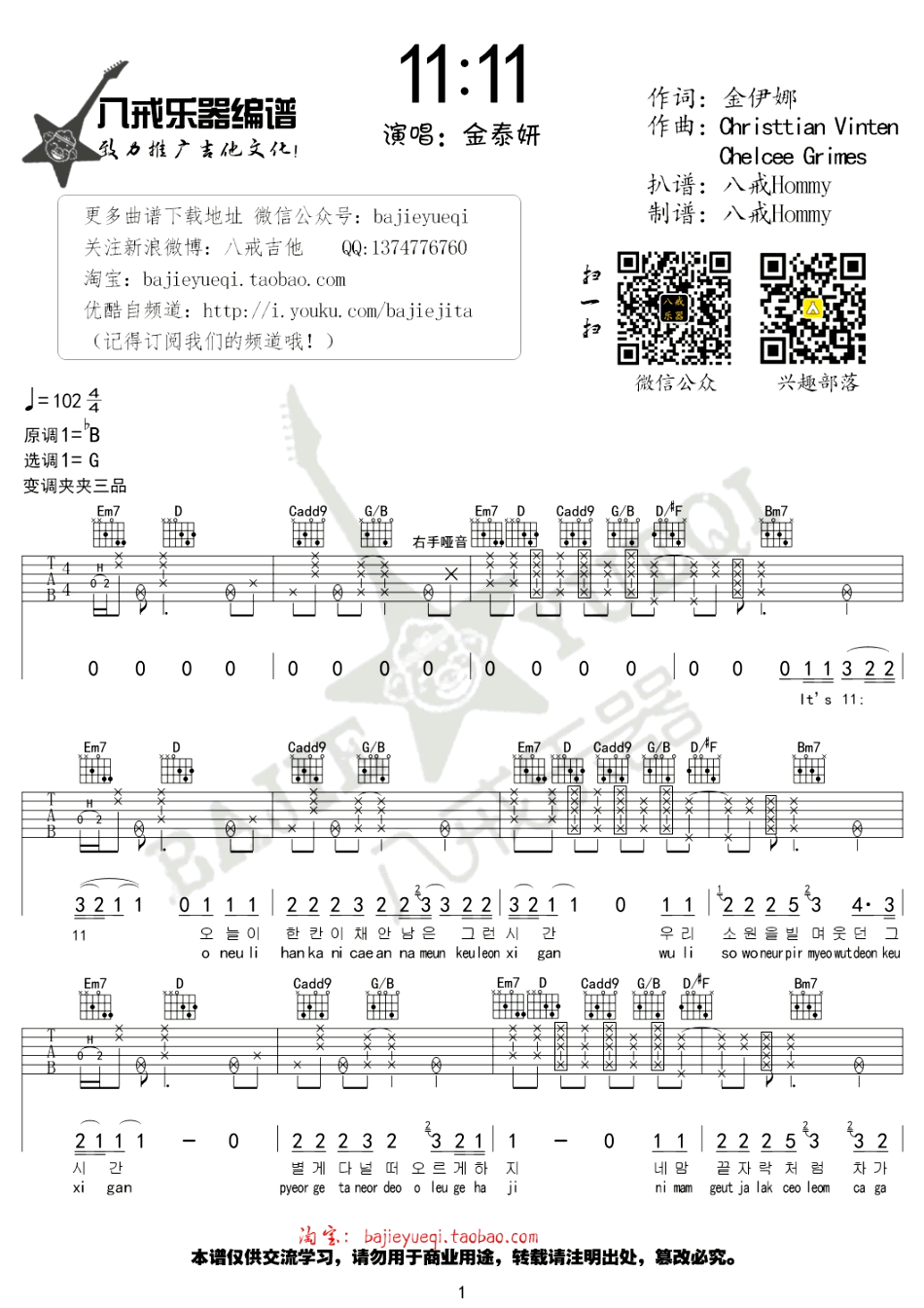 11:11吉他谱预览图