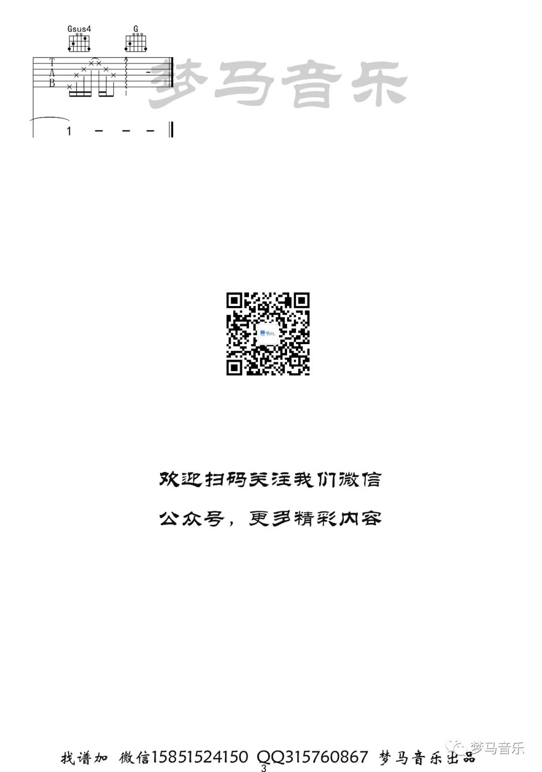 凉城吉他谱预览图