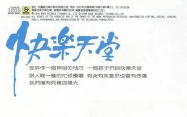 《快乐天堂吉他谱》群星_C调原版弹唱六线谱_高清图片谱