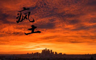 《疯土吉他谱》刘森_C调扫弦版六线谱_弹唱教学视频
