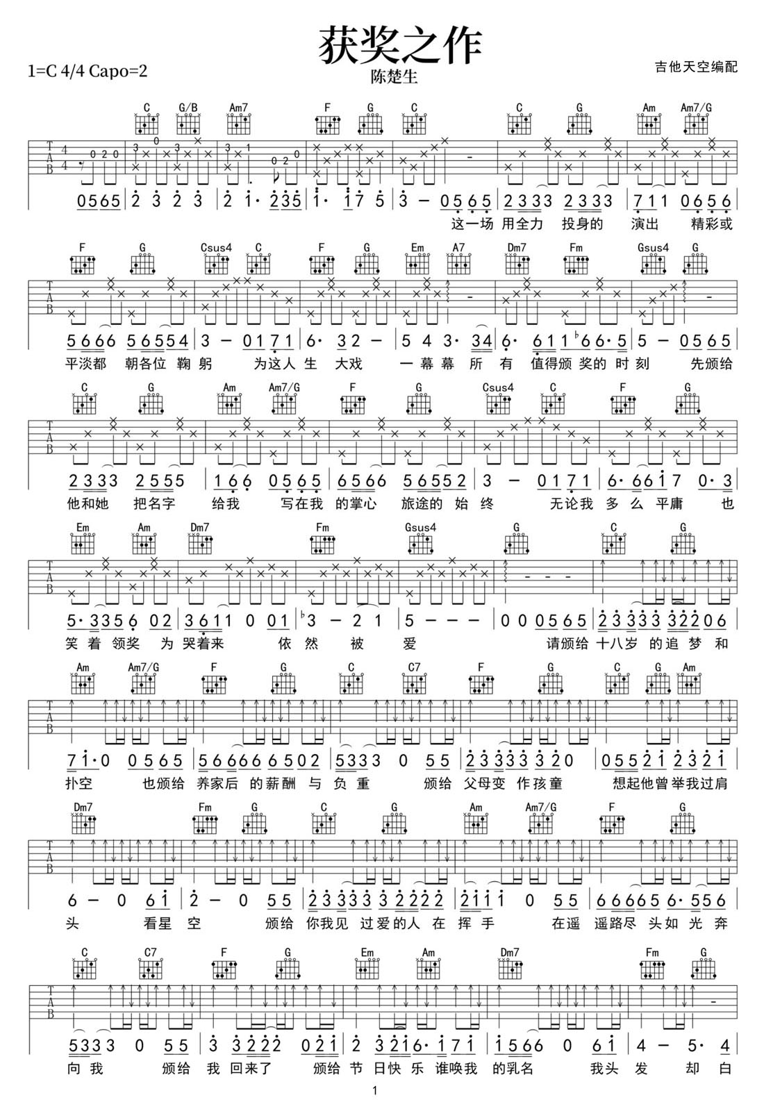 获奖之作吉他谱预览图