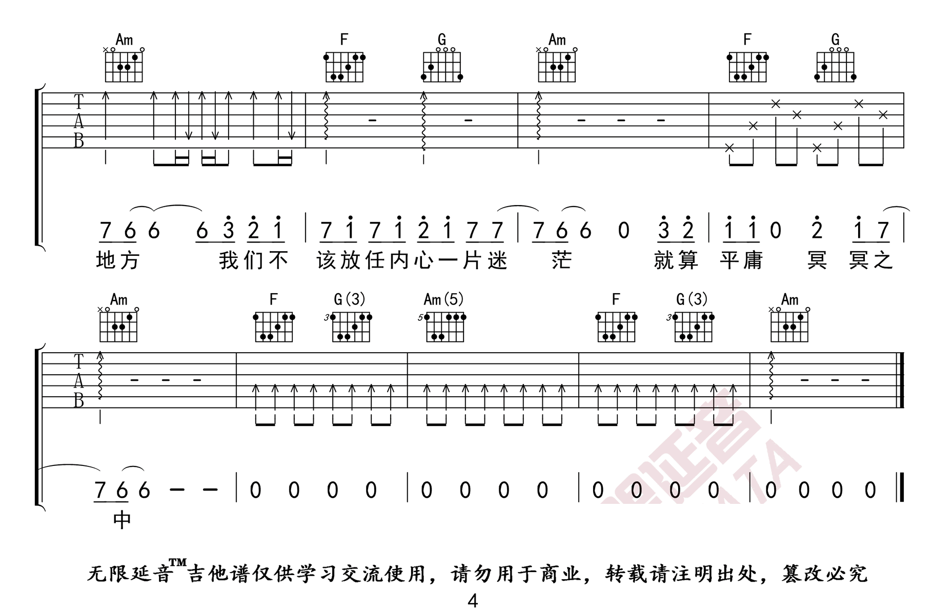 敬长安吉他谱预览图