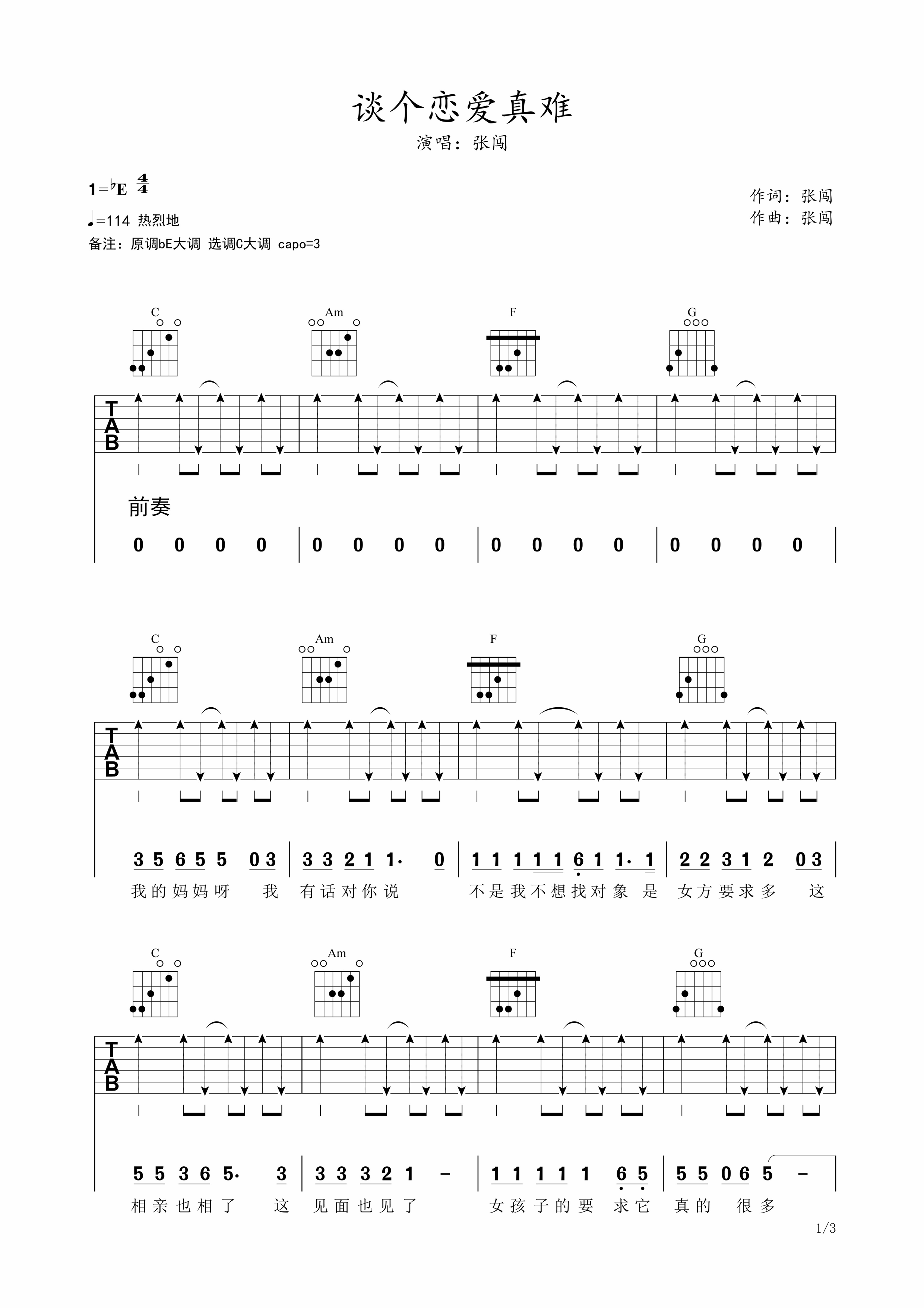 谈个恋爱真难吉他谱预览图