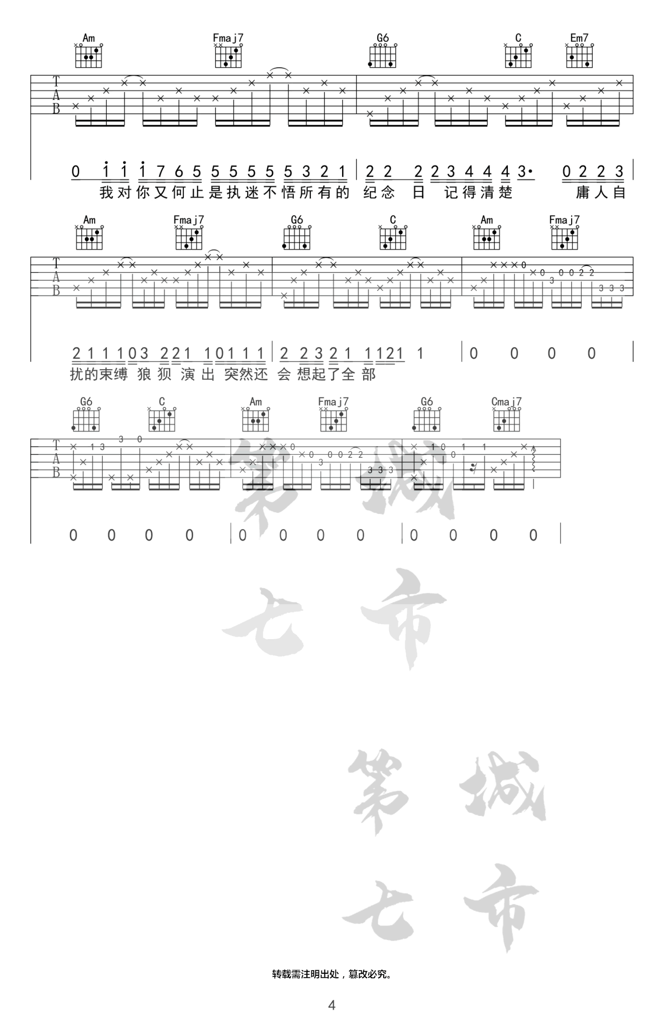 执迷不悟吉他谱预览图