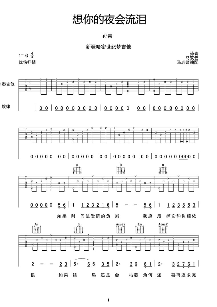 想你的夜会流泪吉他谱预览图