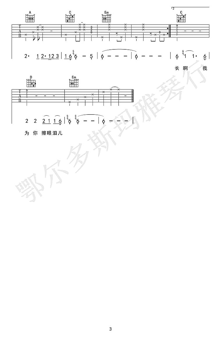 依兰爱情故事吉他谱预览图