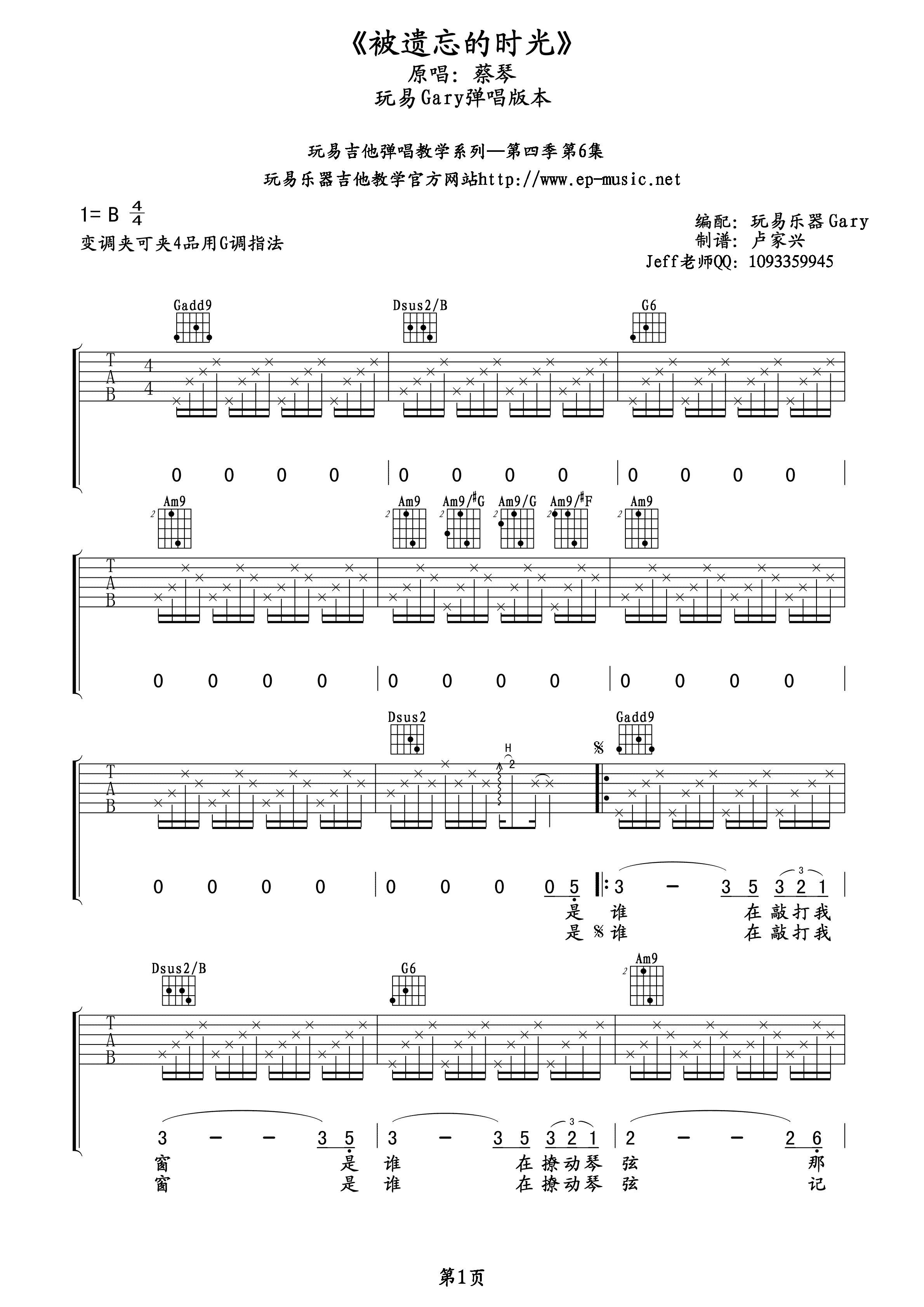 被遗忘的时光吉他谱预览图