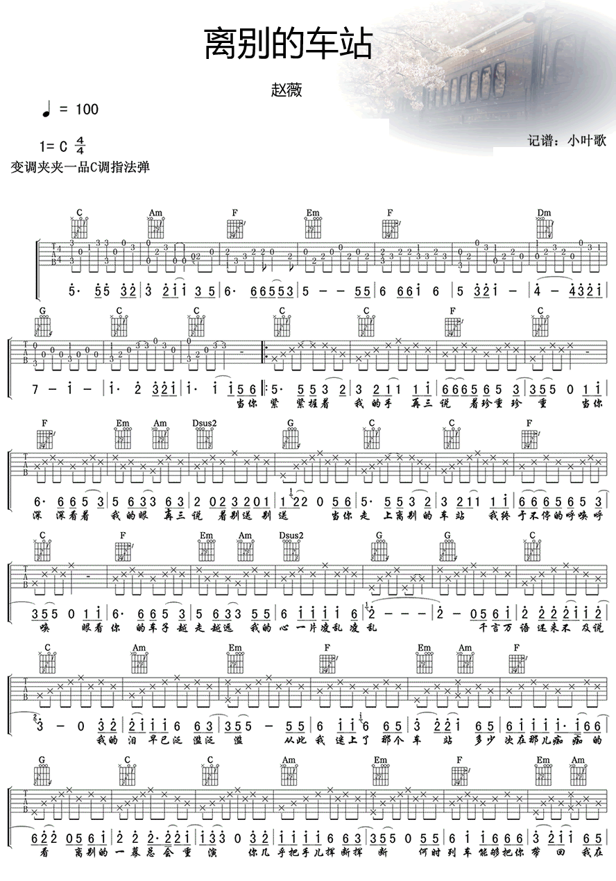 离别的车站吉他谱预览图
