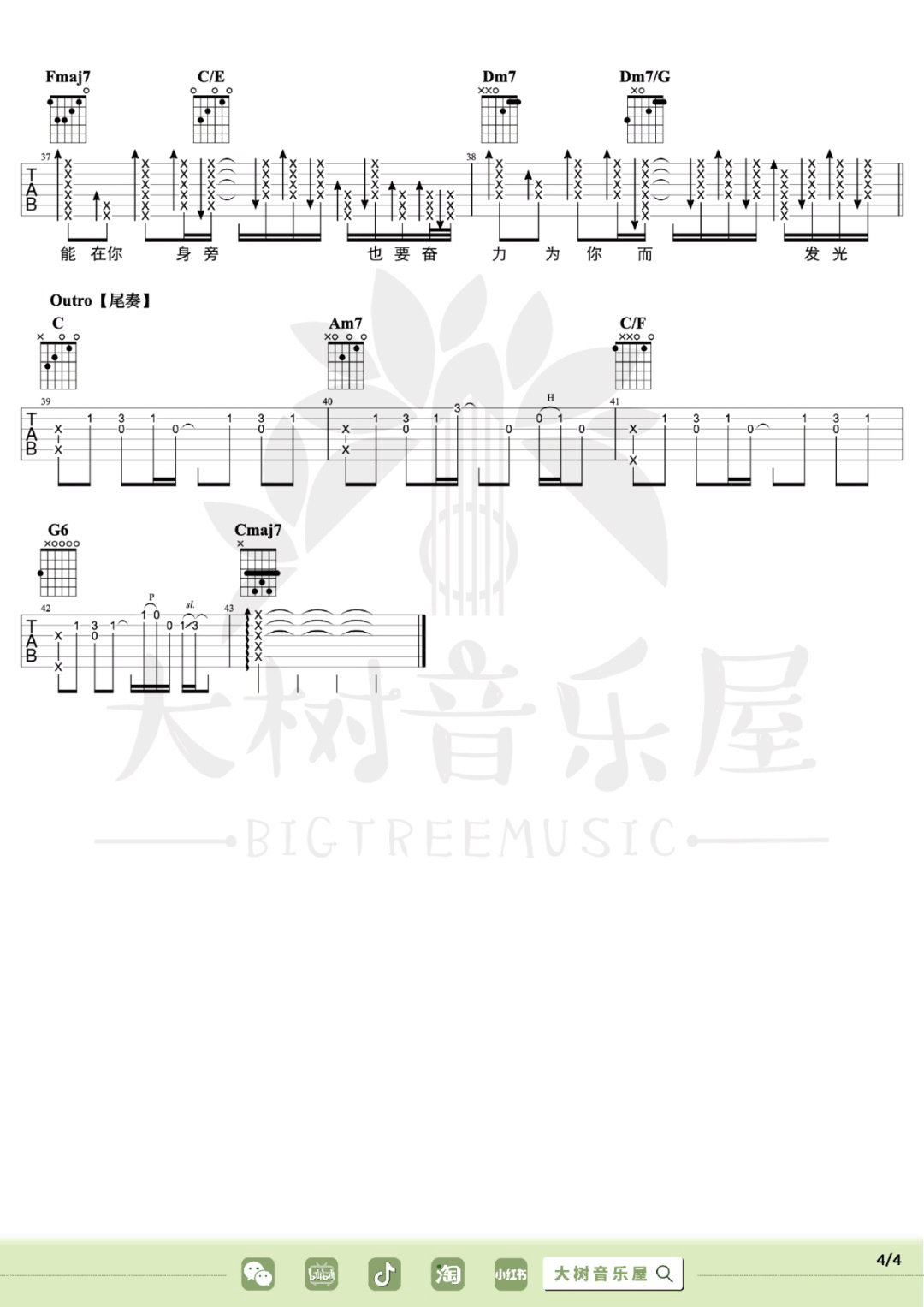 太阳吉他谱预览图