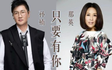 《只要有你吉他谱》那英/孙楠_G调弹唱六线谱_高清图片谱